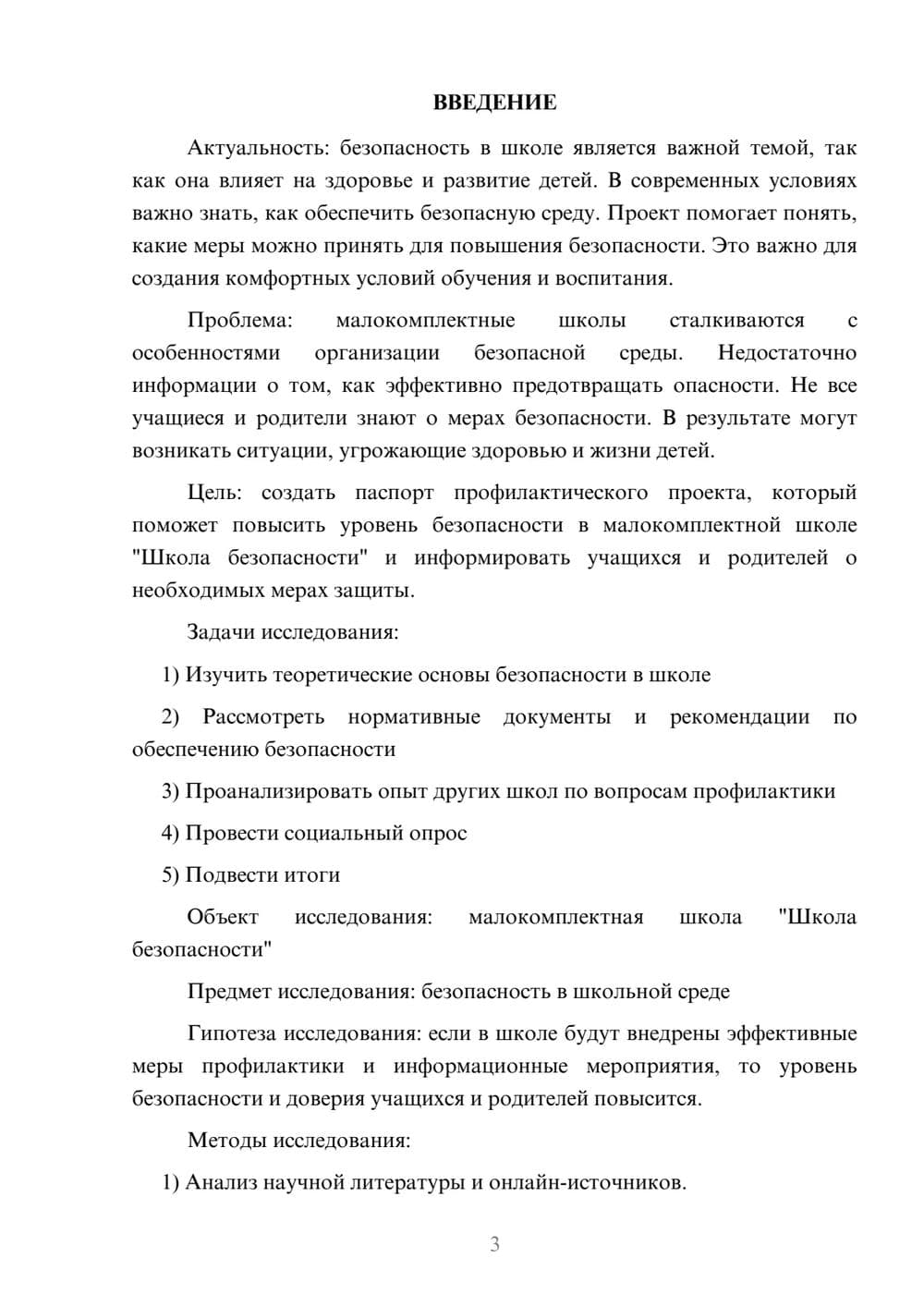 Предпросмотр проекта 3