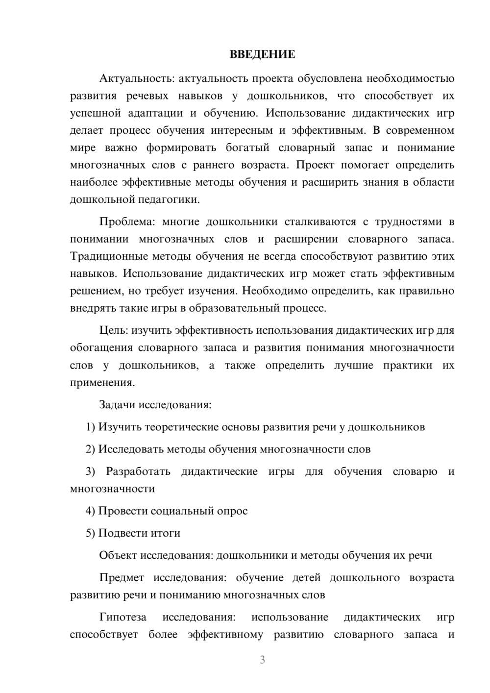 Предпросмотр проекта 3