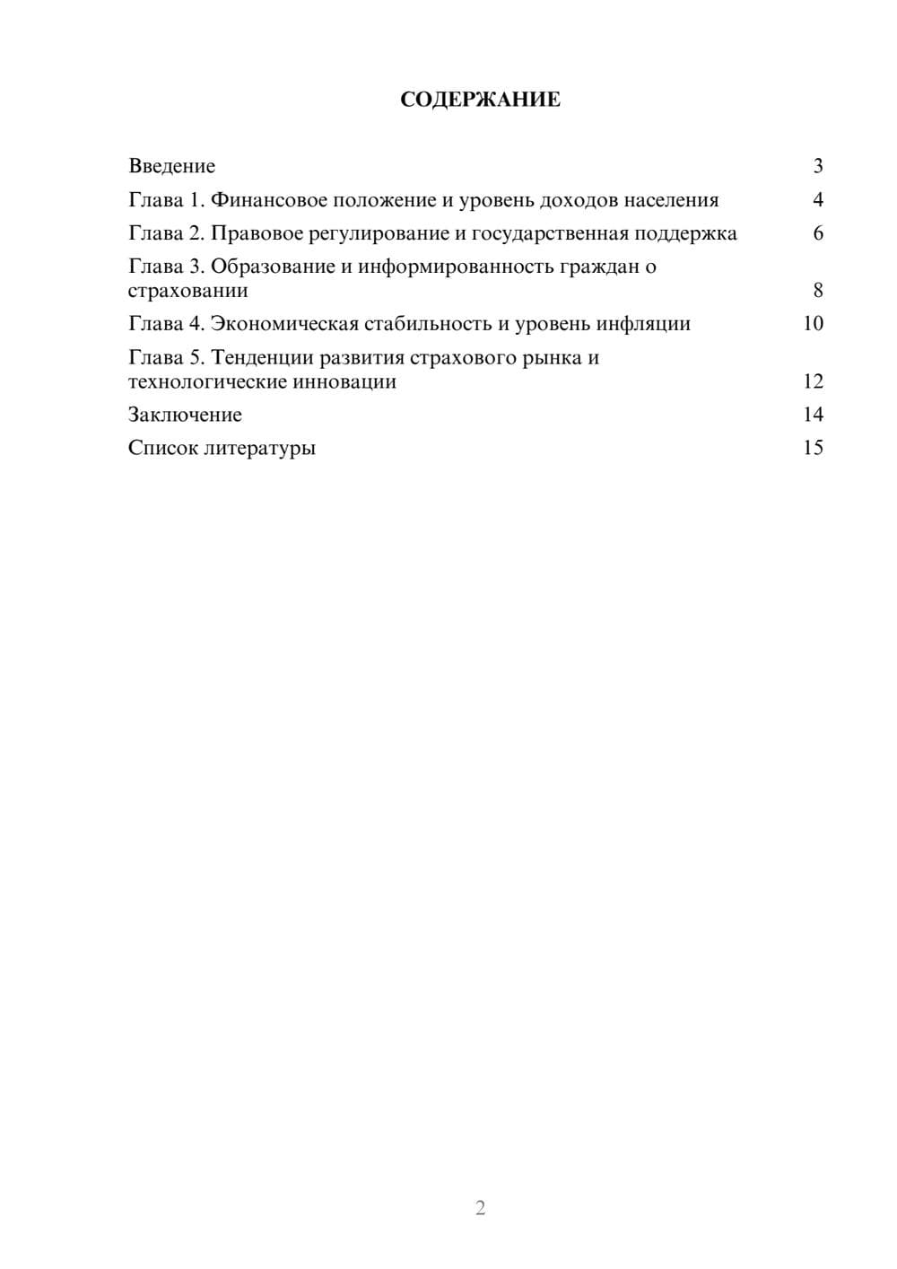 Предпросмотр доклада 2