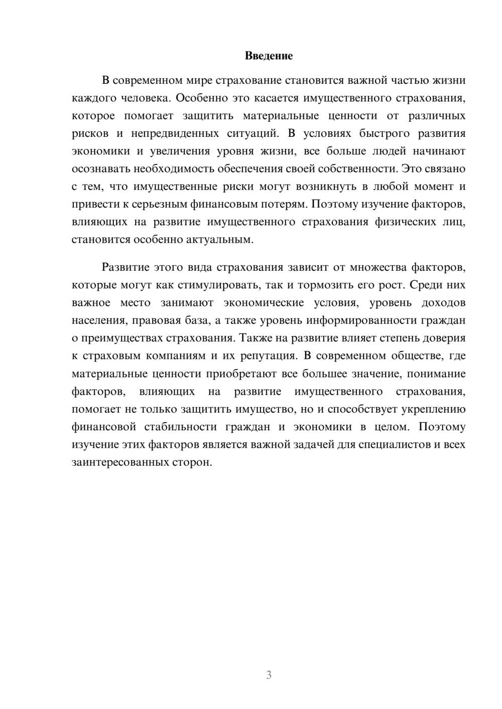 Предпросмотр доклада 3