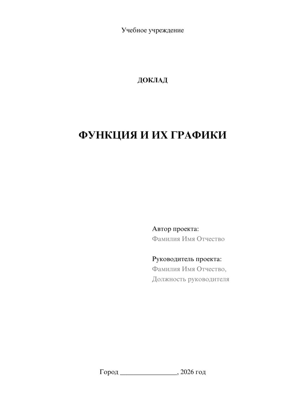 Предпросмотр доклада 1
