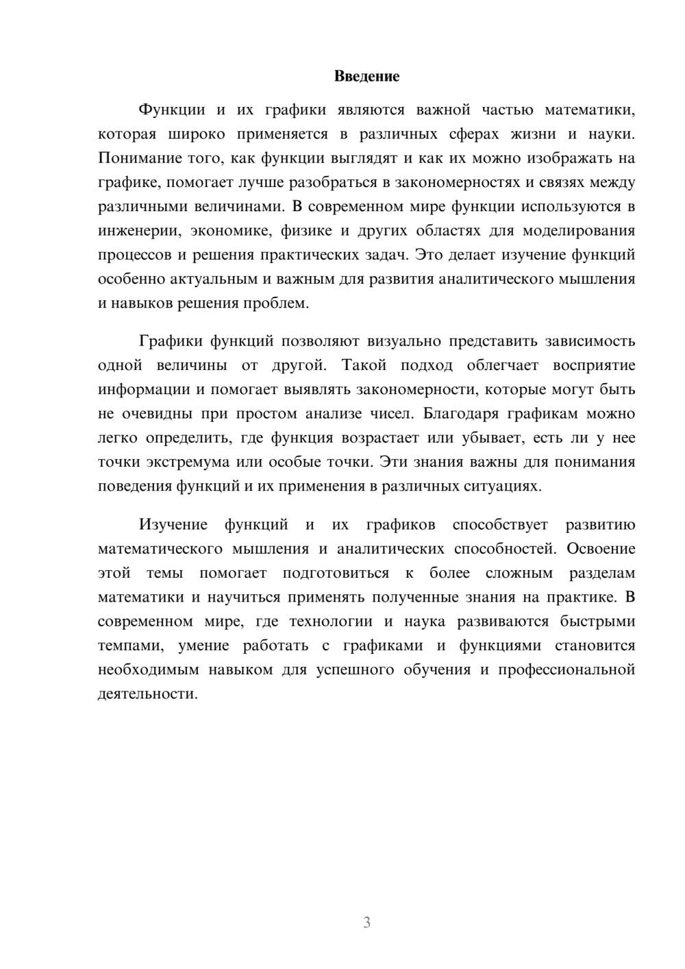 Предпросмотр доклада 3