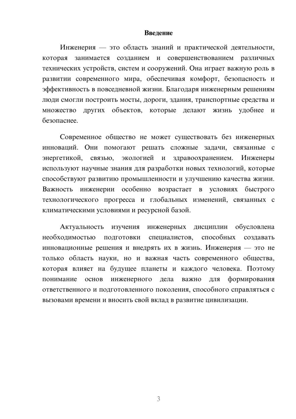 Предпросмотр доклада 3