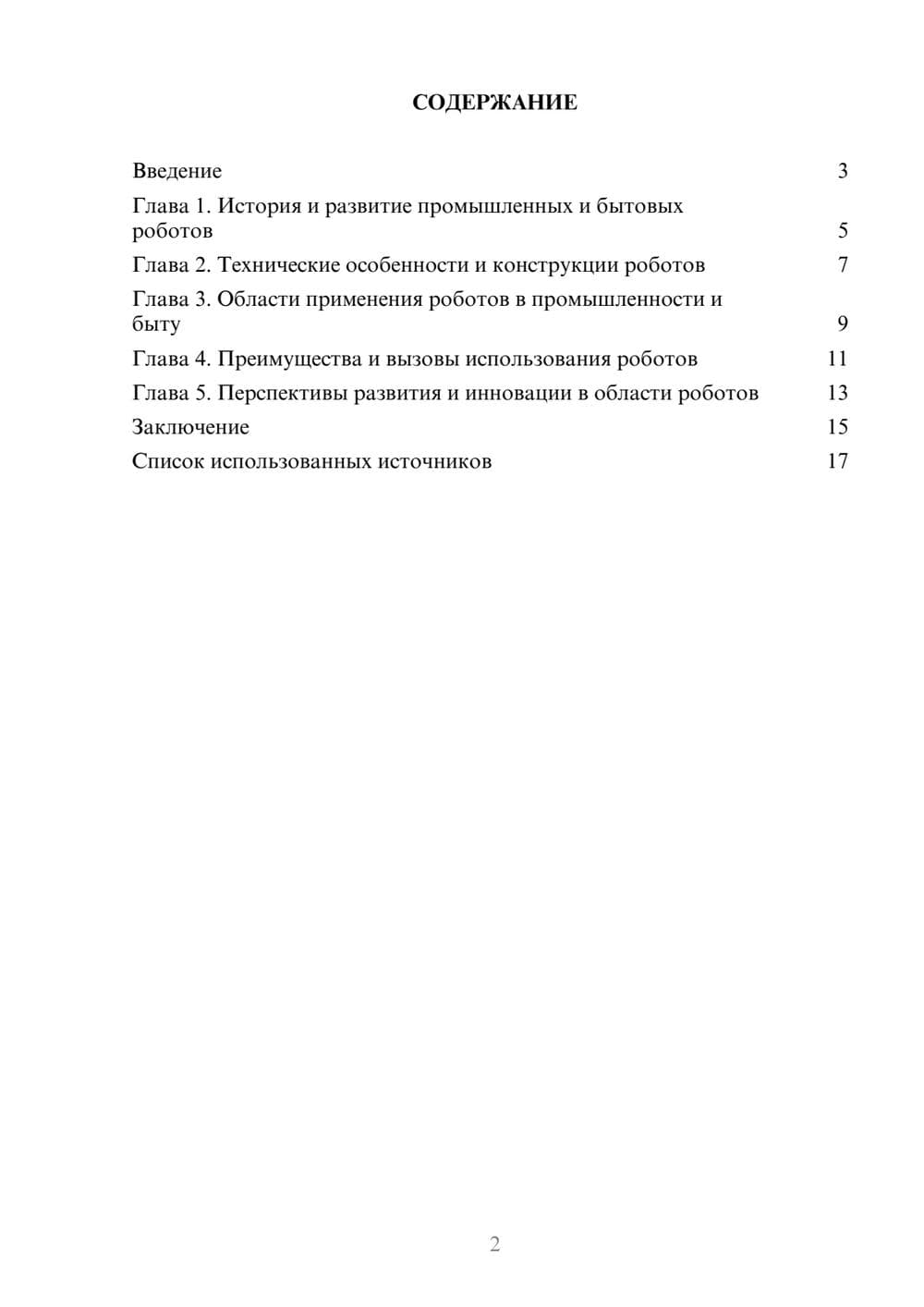 Предпросмотр реферата 2