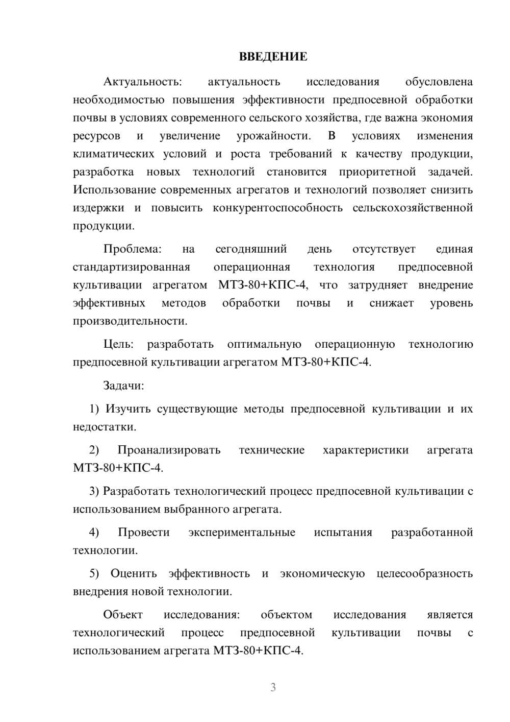 Предпросмотр курсовой работы 3