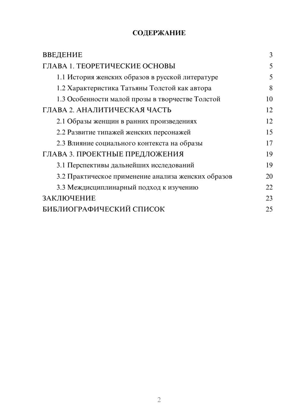 Предпросмотр курсовой работы 2