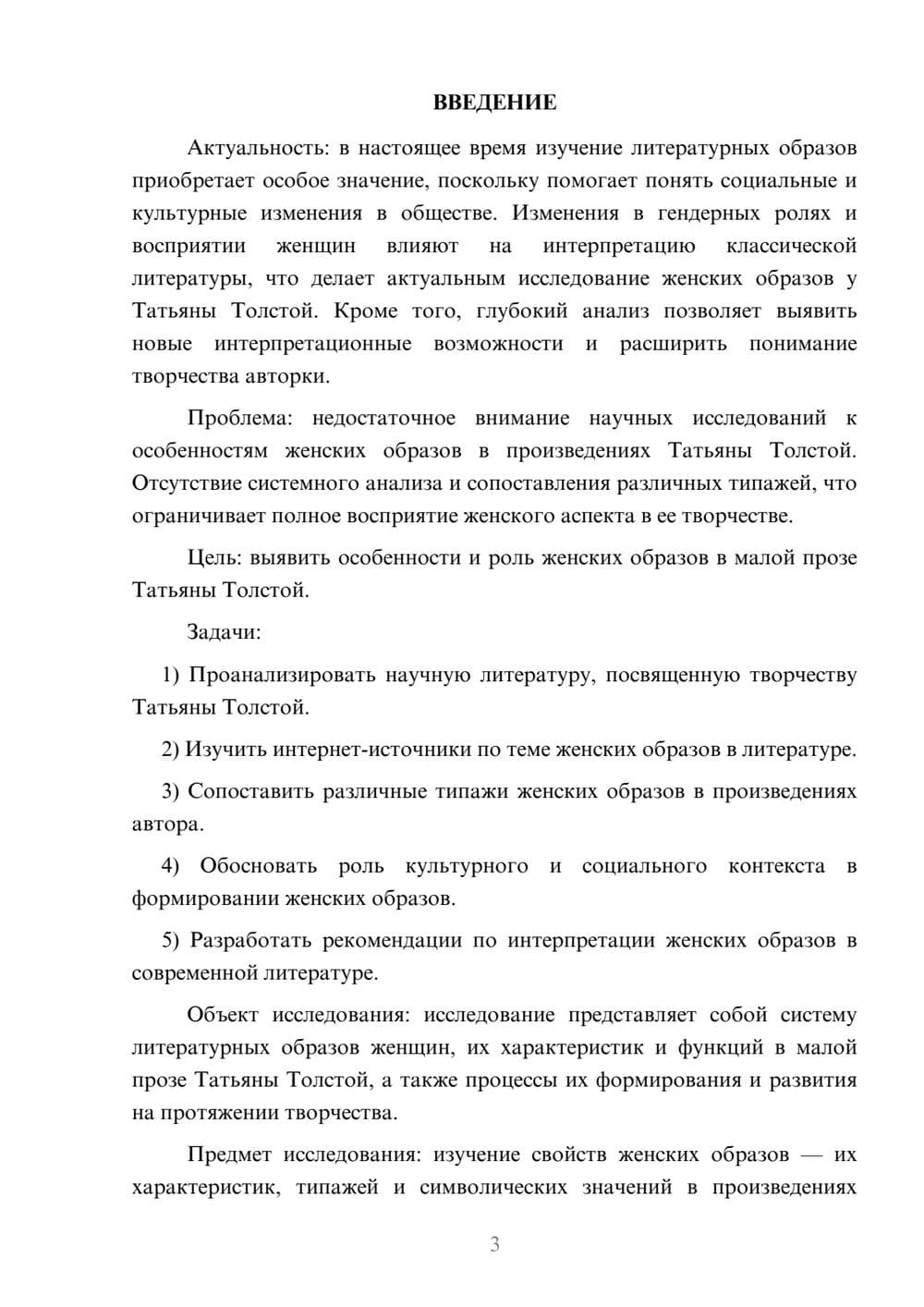 Предпросмотр курсовой работы 3