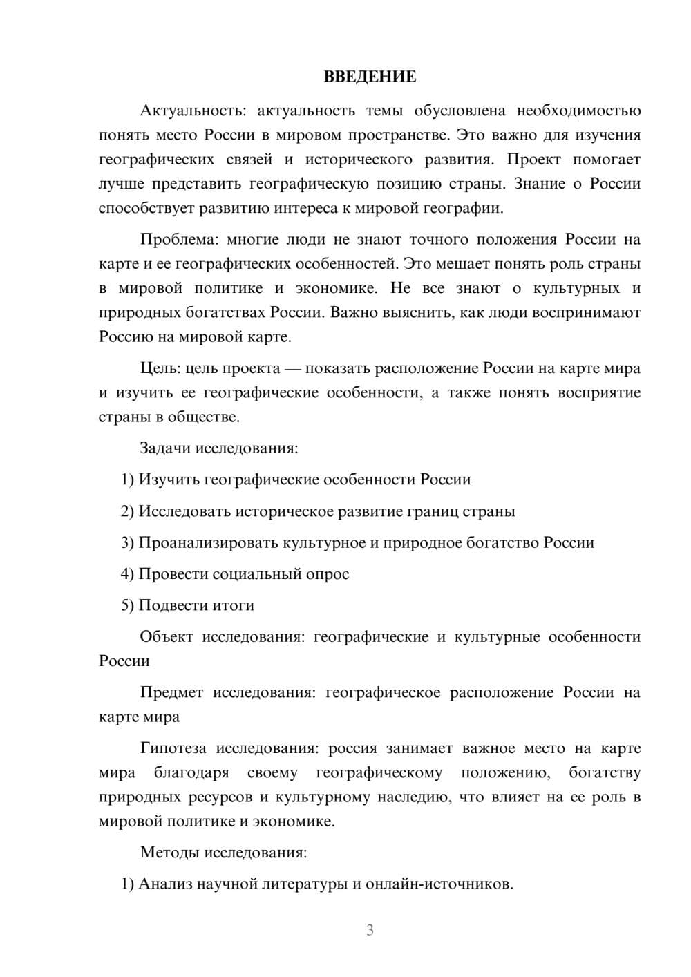 Предпросмотр проекта 3