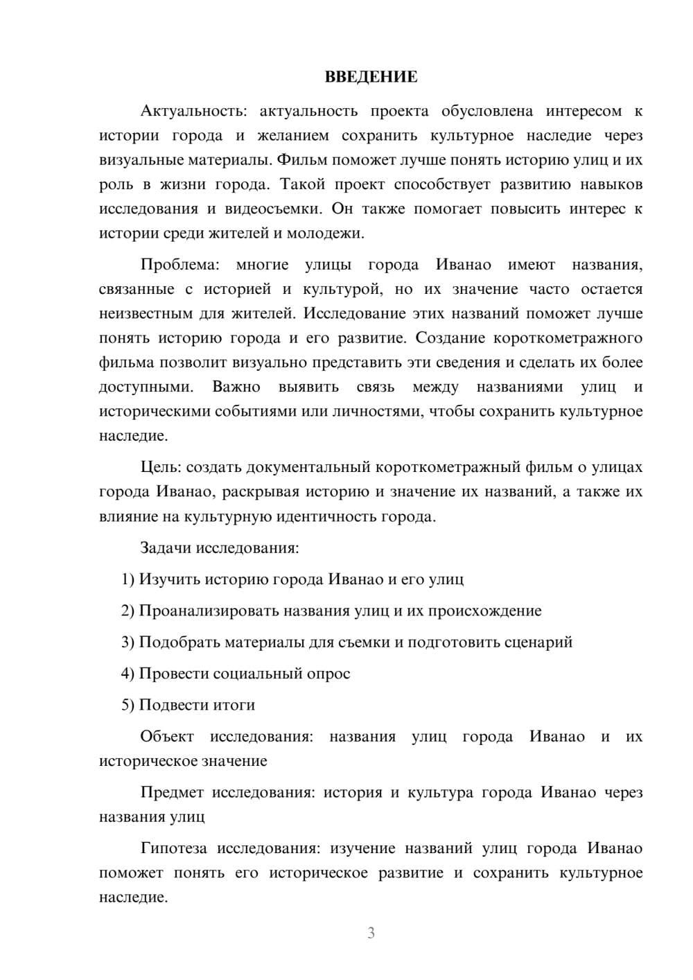 Предпросмотр проекта 3