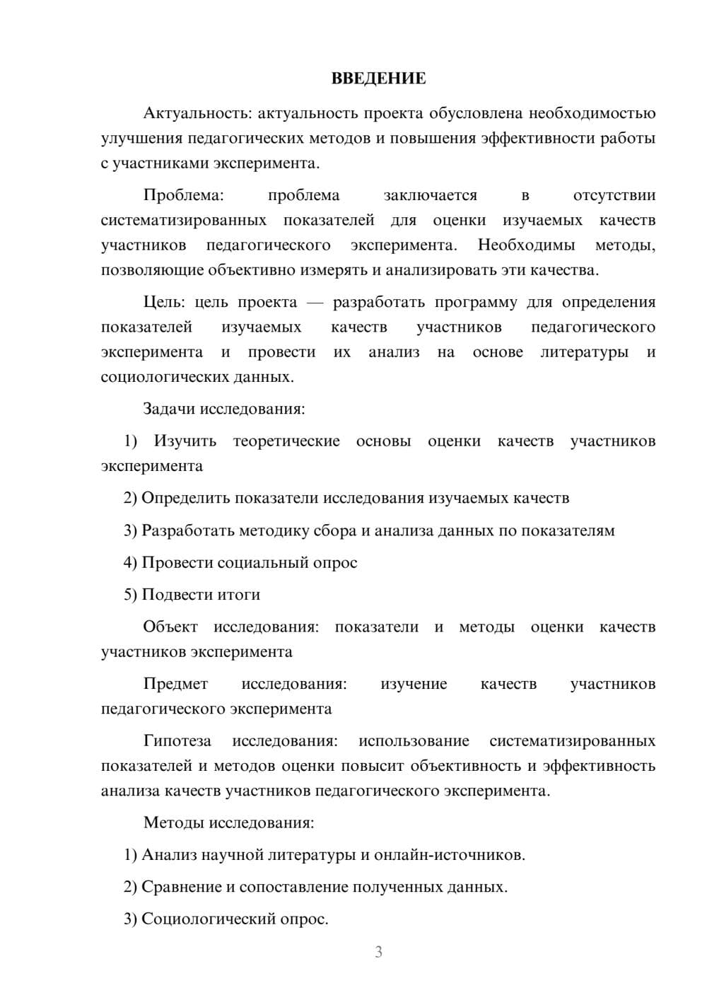 Предпросмотр проекта 3