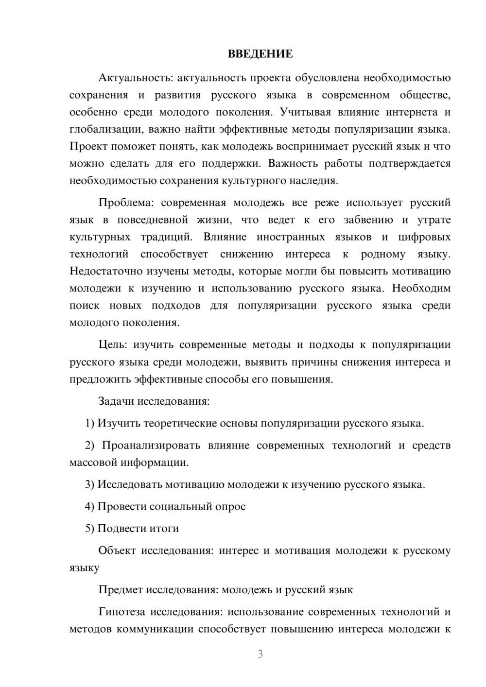 Предпросмотр проекта 3