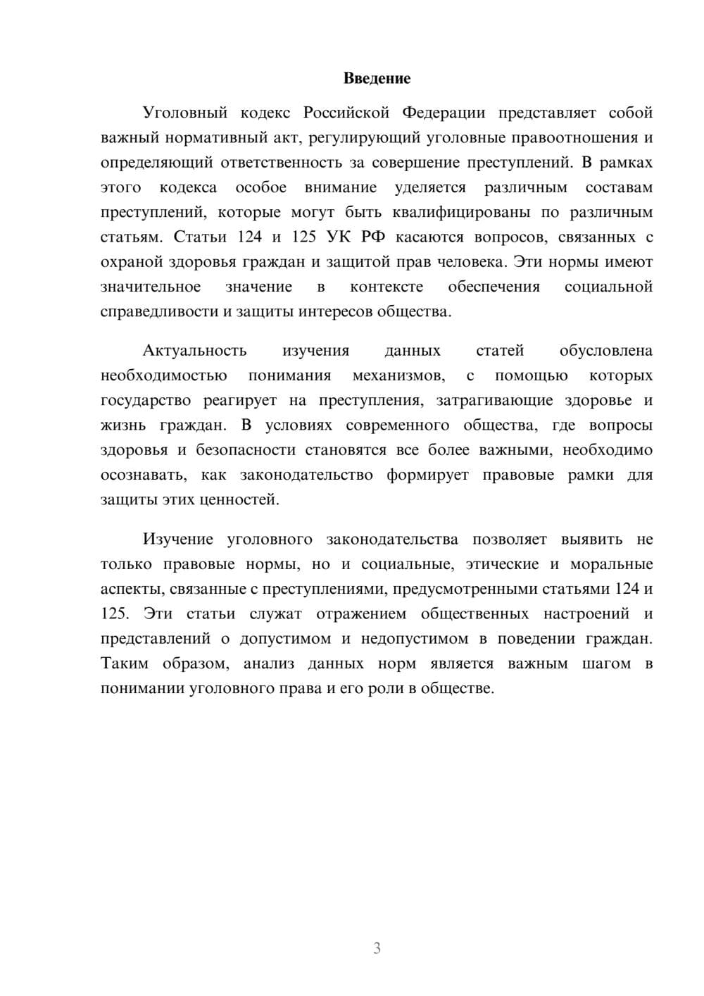 Предпросмотр реферата 3