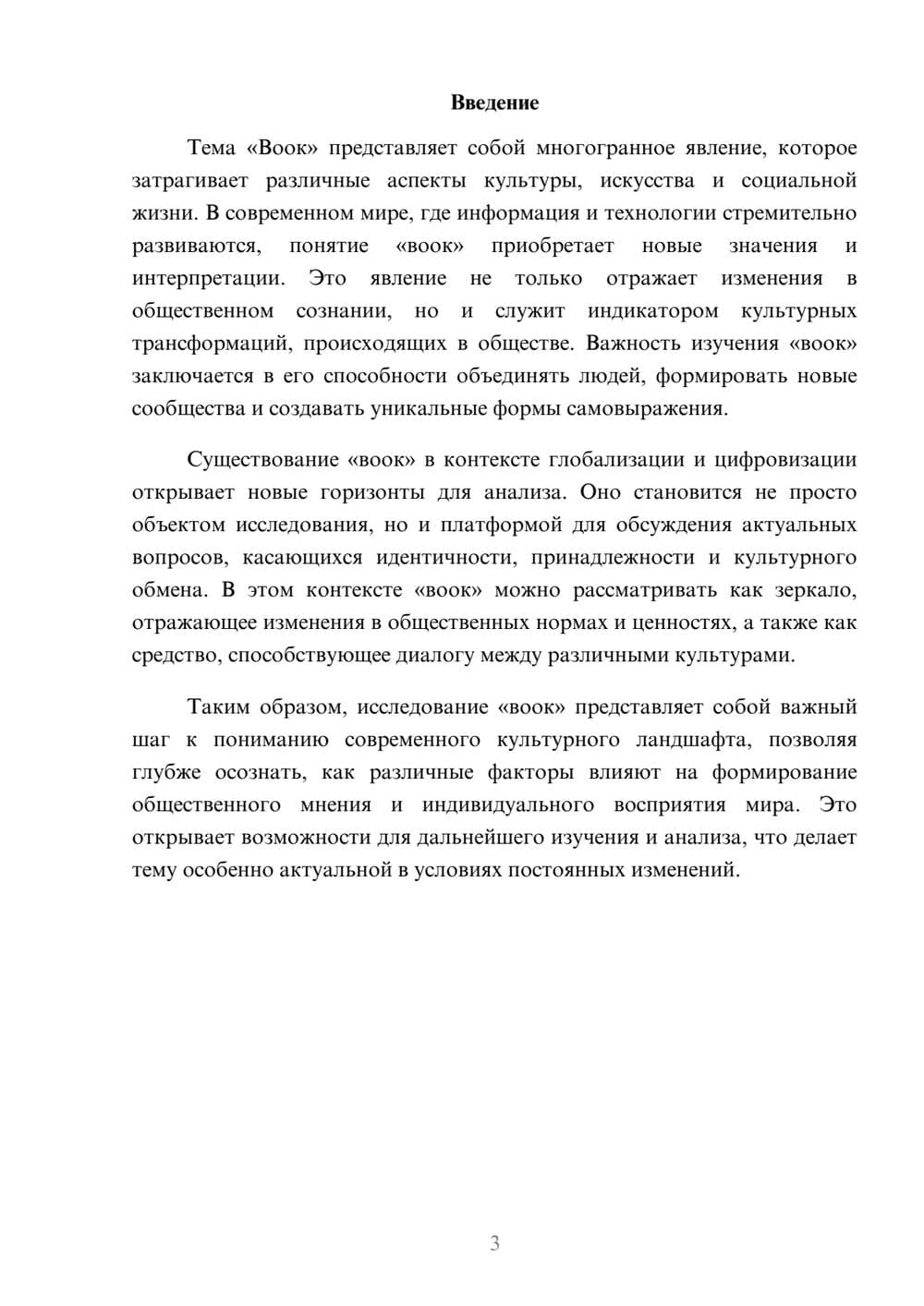 Предпросмотр реферата 3