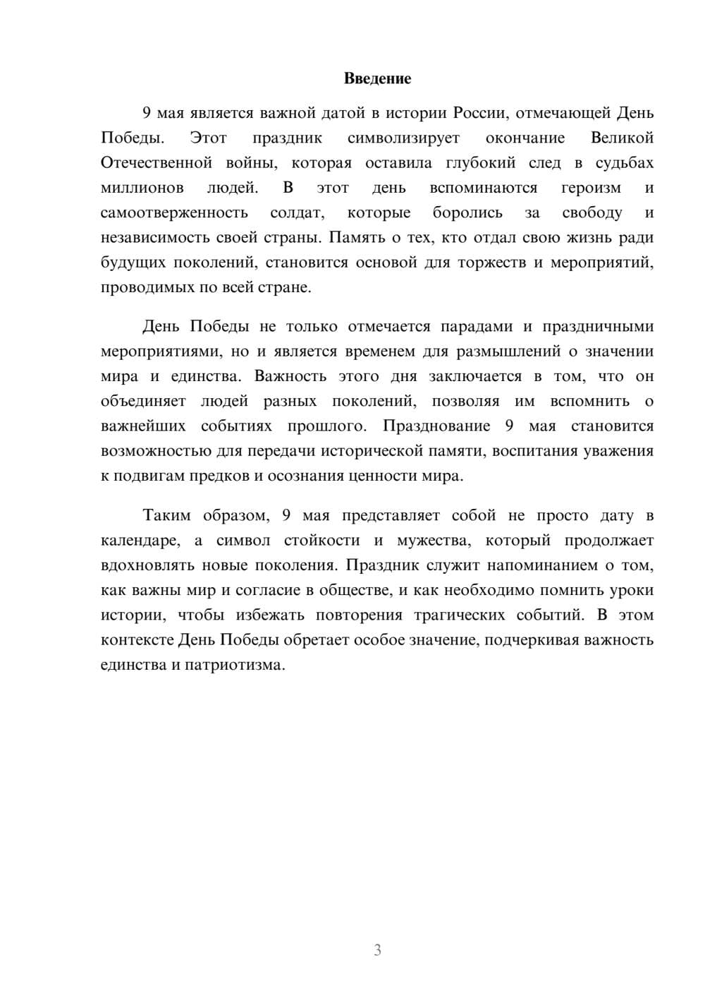 Предпросмотр реферата 3
