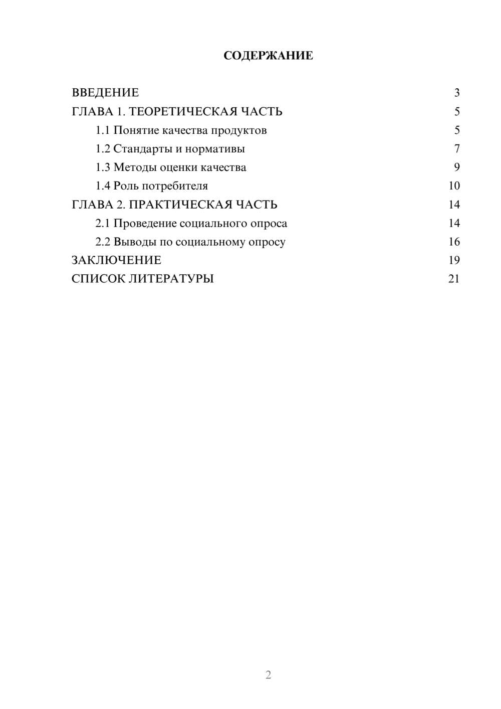 Предпросмотр проекта 2