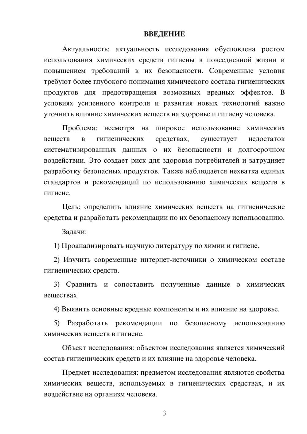 Предпросмотр курсовой работы 3