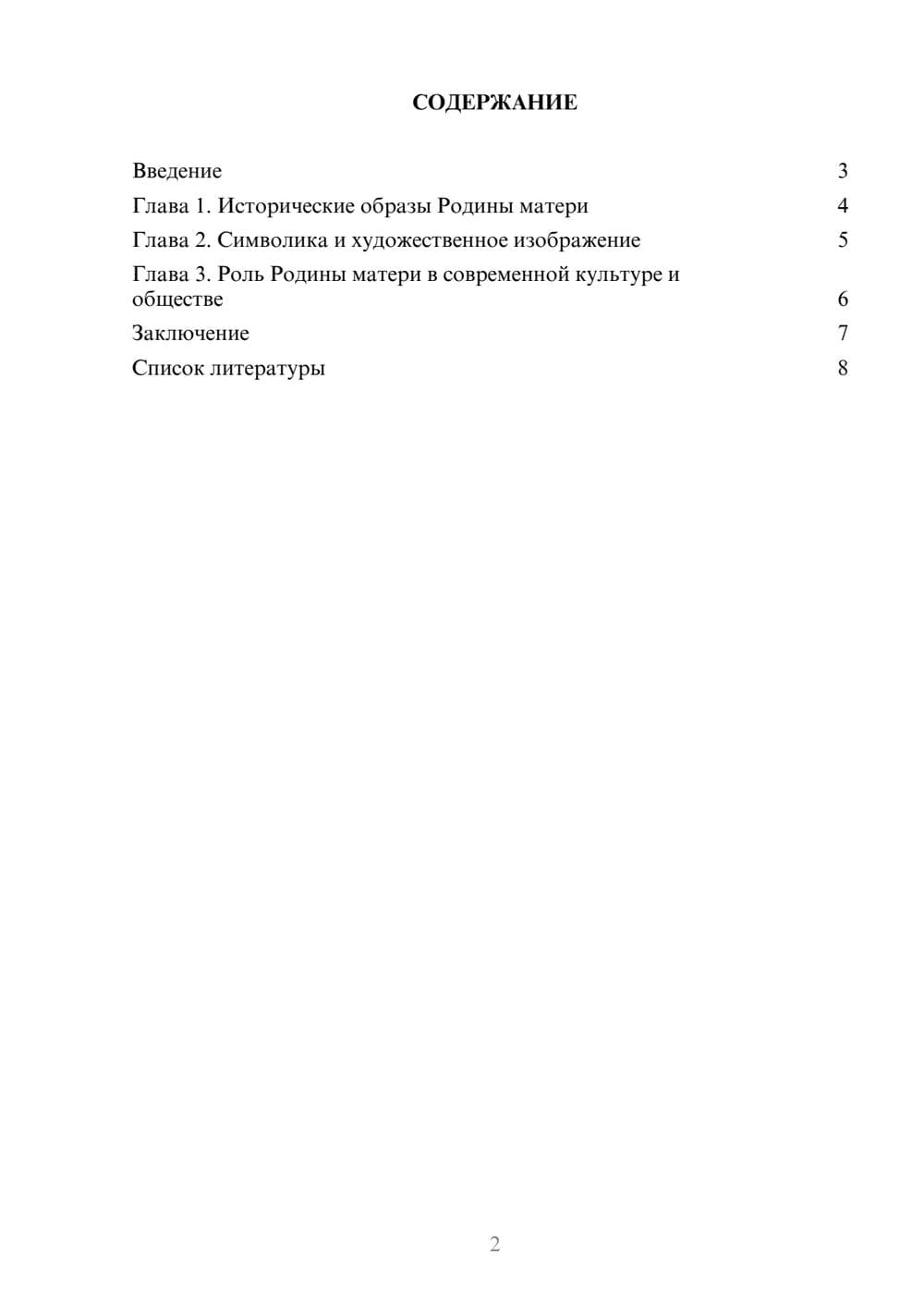 Предпросмотр доклада 2