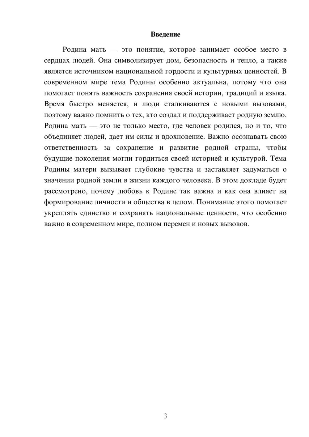 Предпросмотр доклада 3