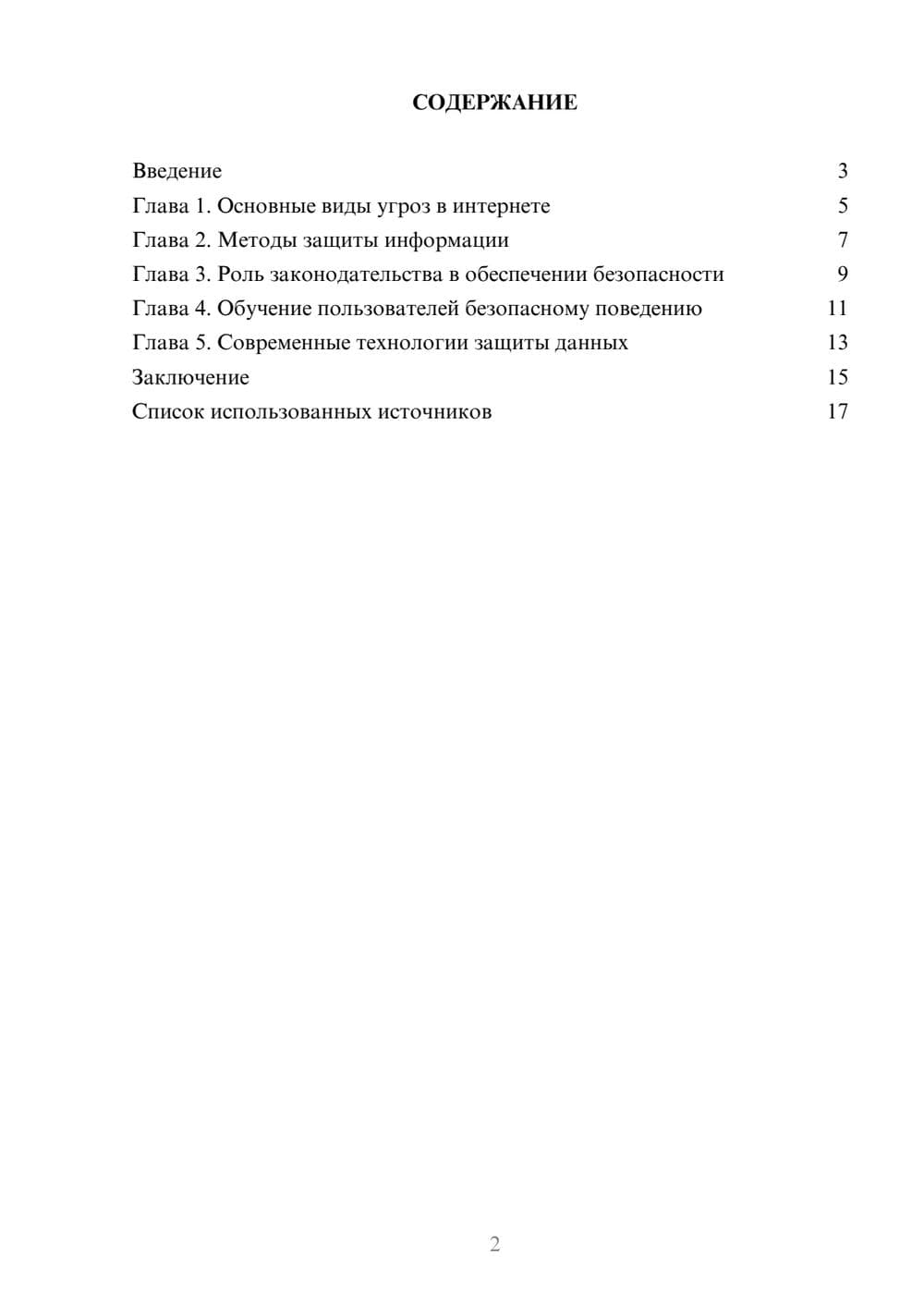 Предпросмотр проекта 2