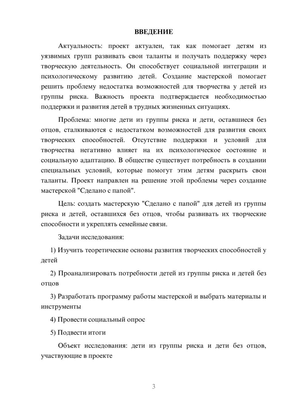 Предпросмотр проекта 3