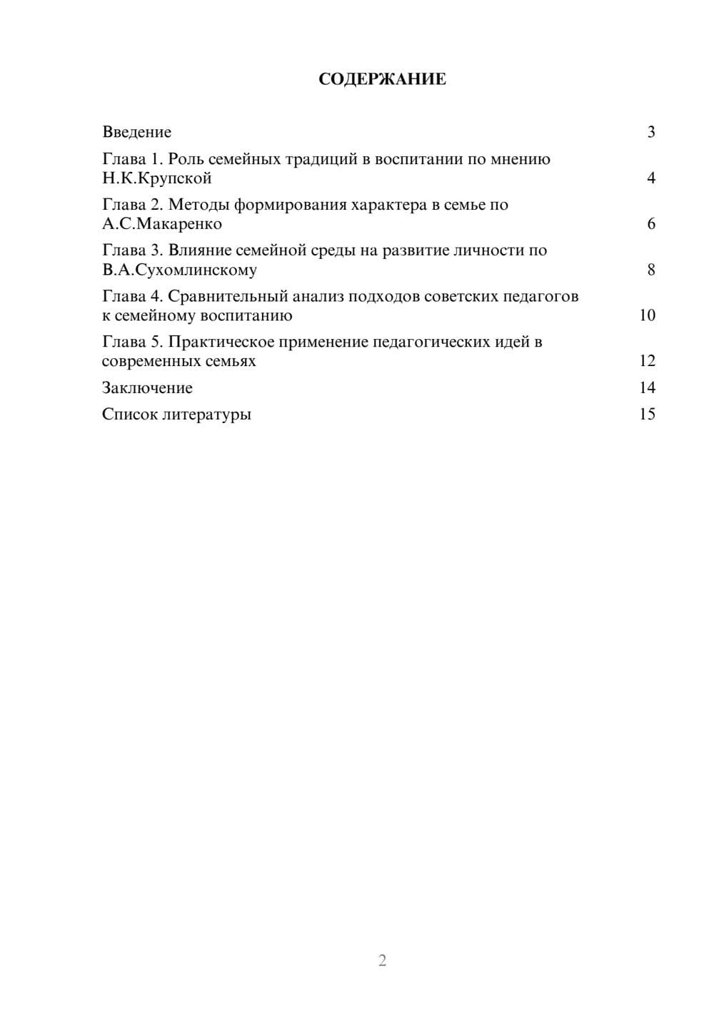 Предпросмотр доклада 2