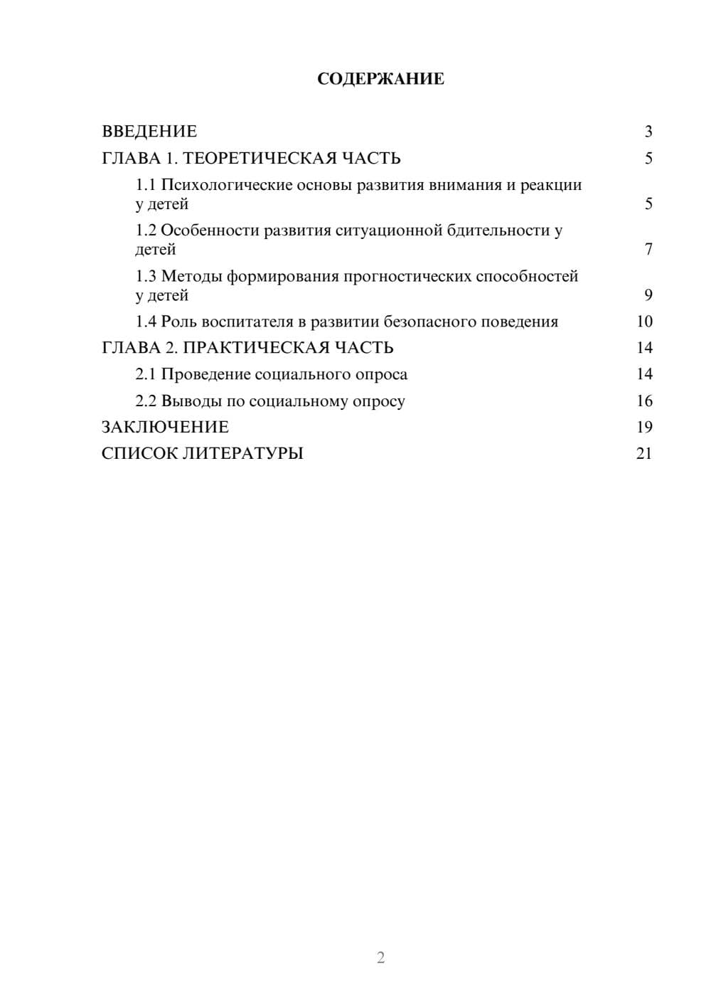Предпросмотр проекта 2