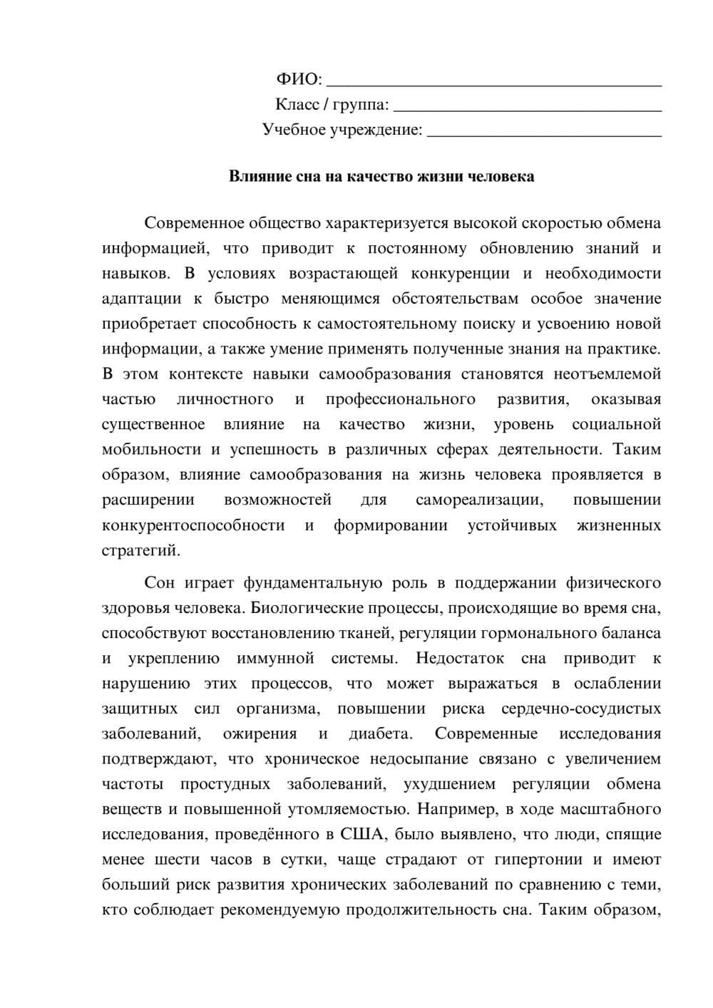 Предпросмотр эссе 1
