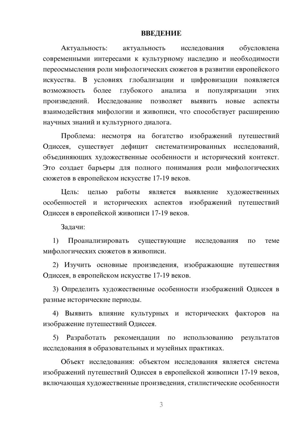 Предпросмотр курсовой работы 3