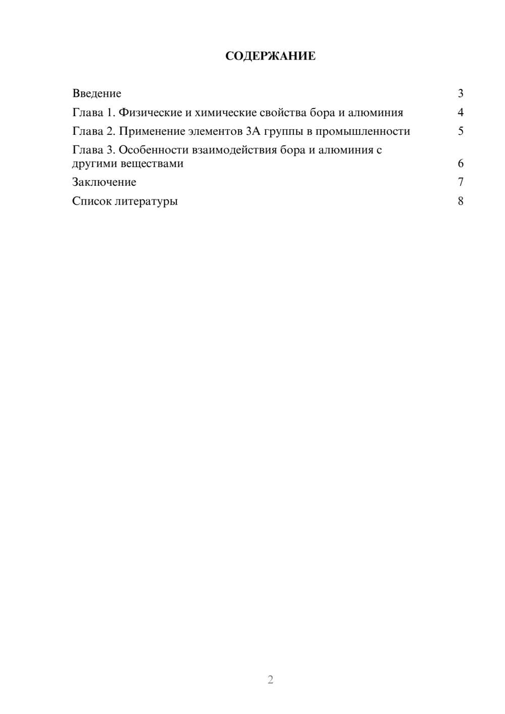 Предпросмотр доклада 2