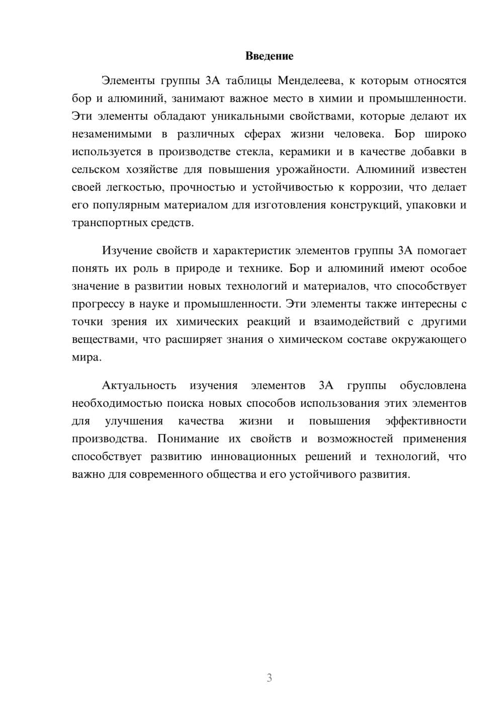 Предпросмотр доклада 3