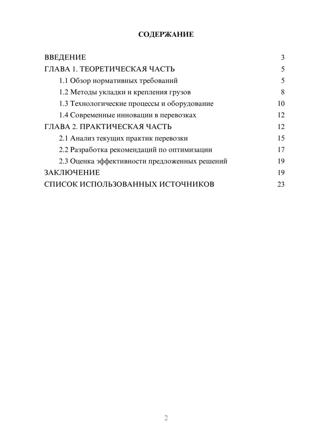 Предпросмотр курсовой работы 2