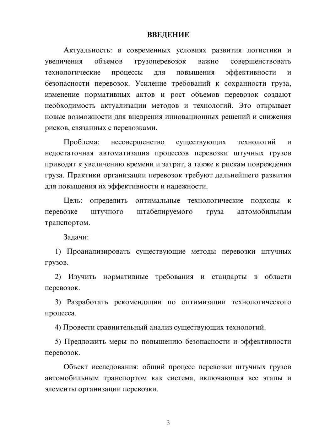 Предпросмотр курсовой работы 3