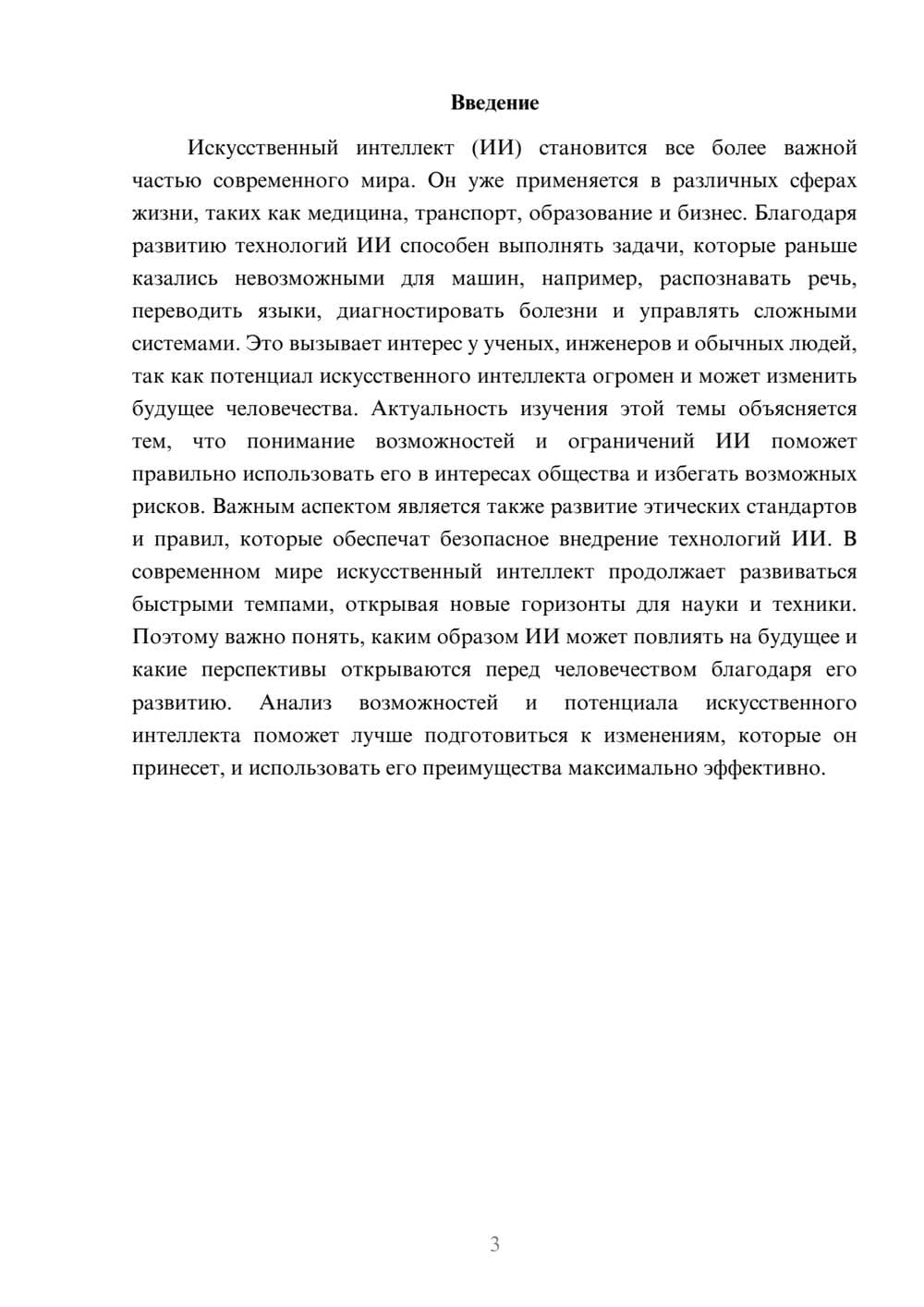 Предпросмотр доклада 3