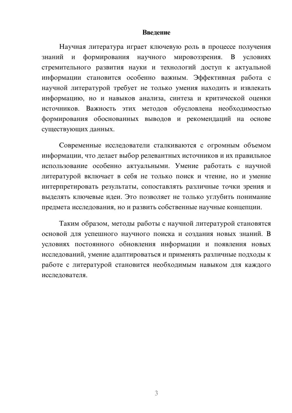 Предпросмотр реферата 3