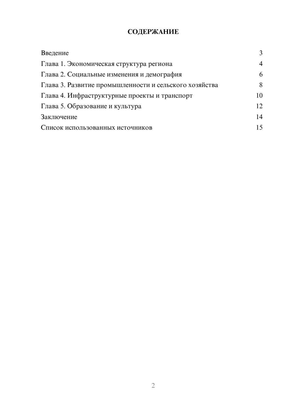 Предпросмотр реферата 2