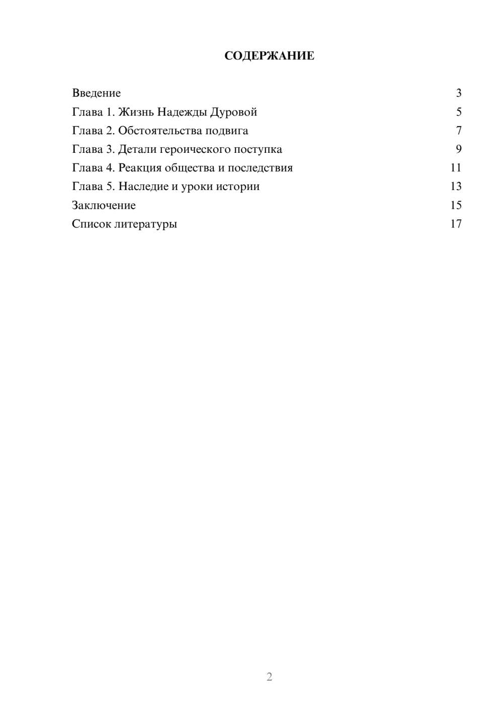 Предпросмотр доклада 2