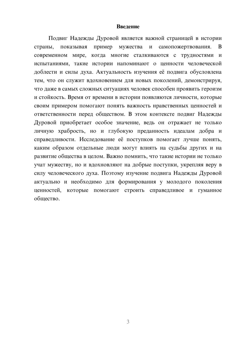 Предпросмотр доклада 3
