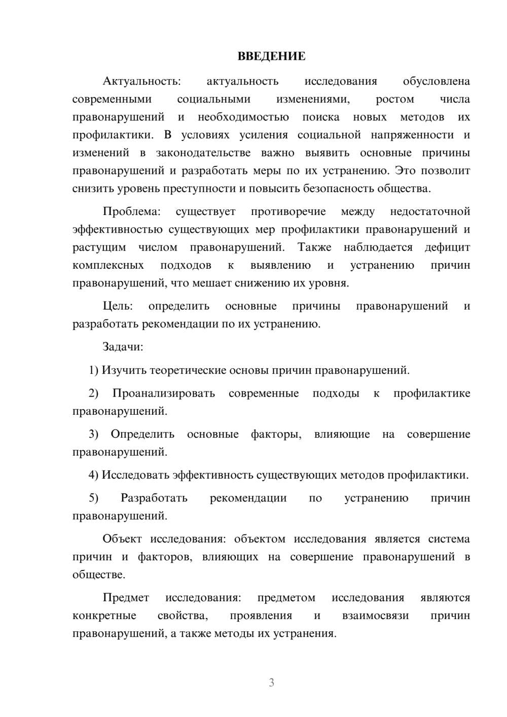 Предпросмотр курсовой работы 3