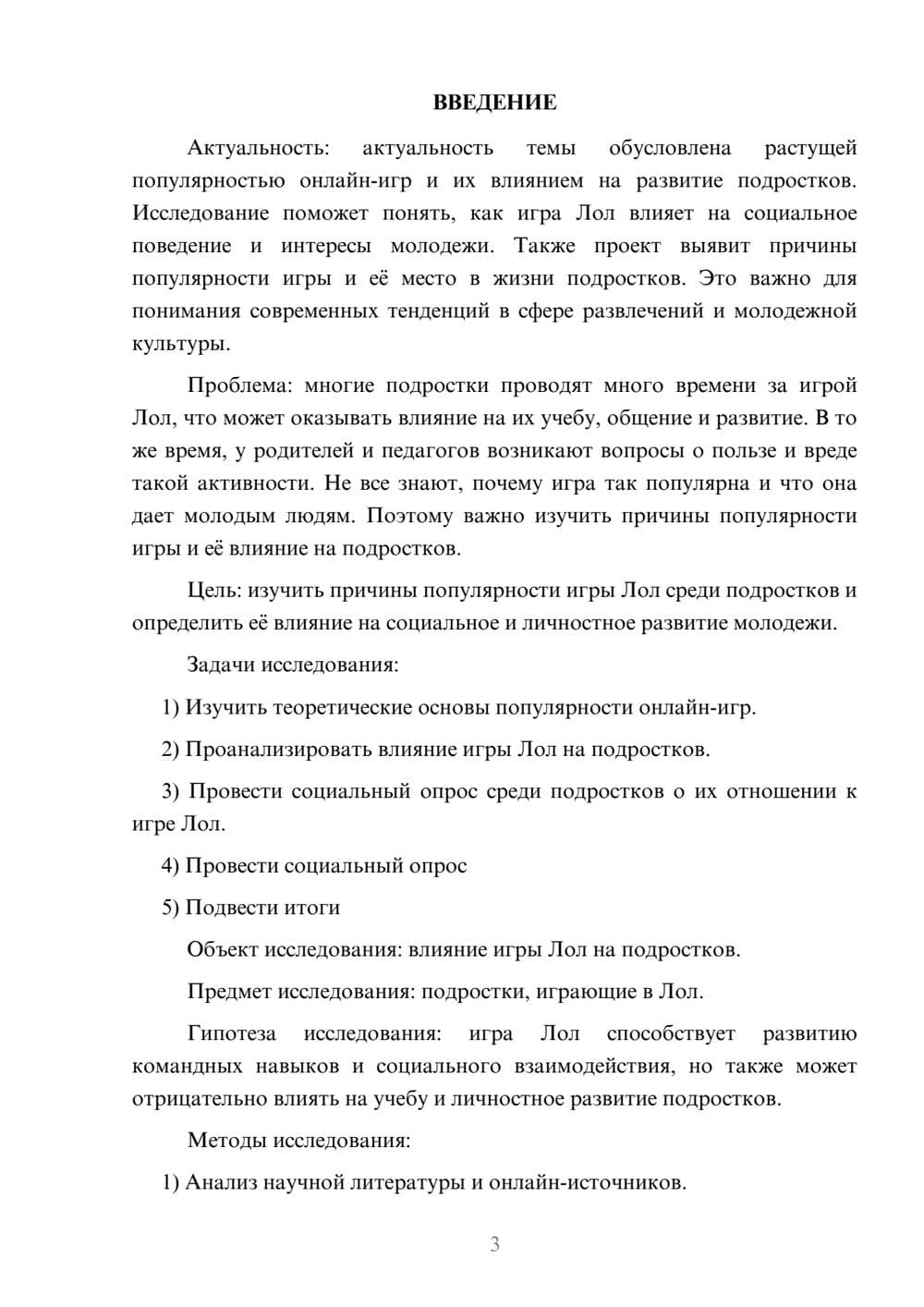Предпросмотр проекта 3