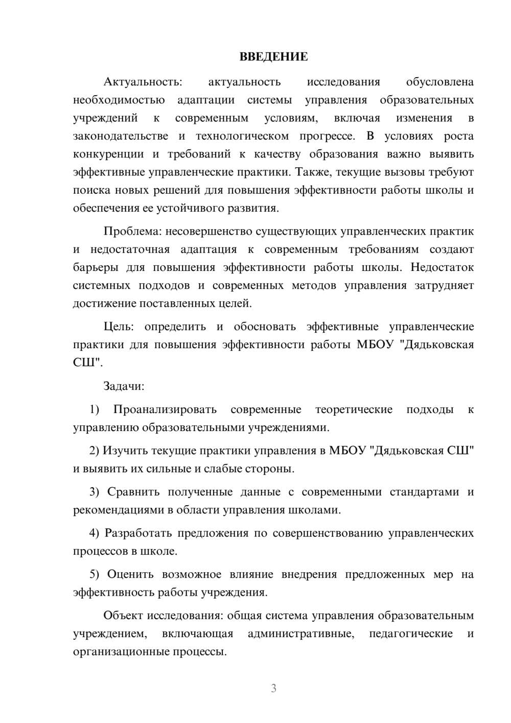 Предпросмотр курсовой работы 3