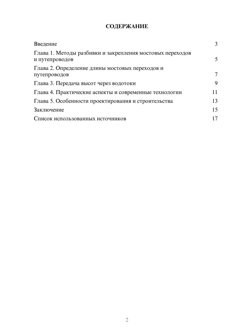 Предпросмотр реферата 2