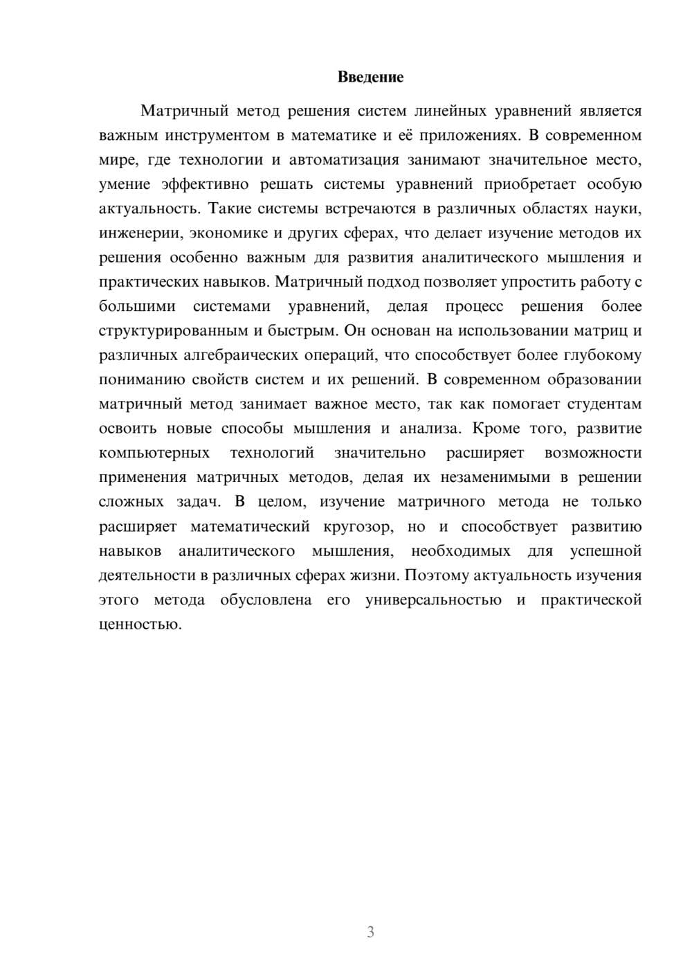 Предпросмотр доклада 3