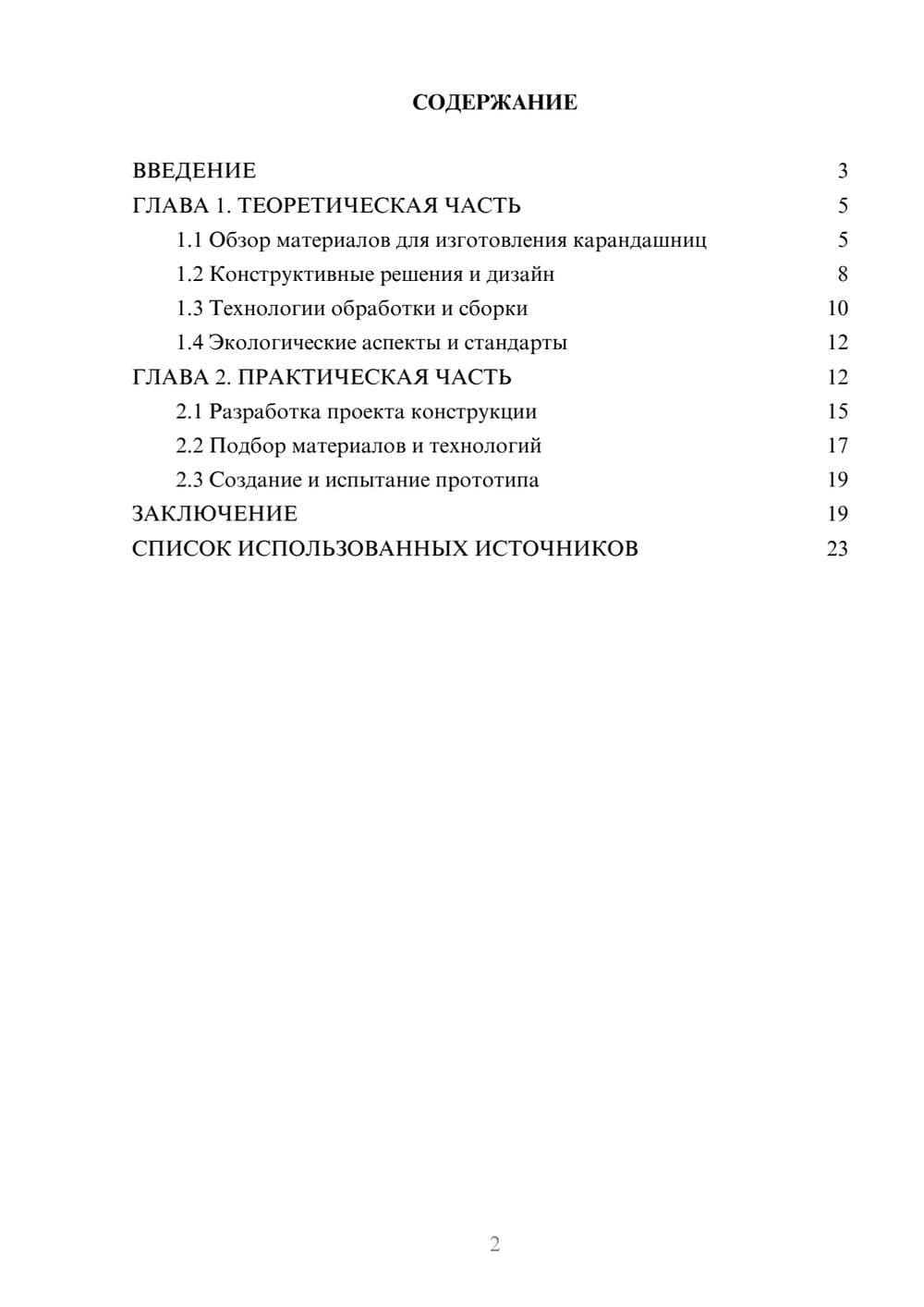 Предпросмотр курсовой работы 2