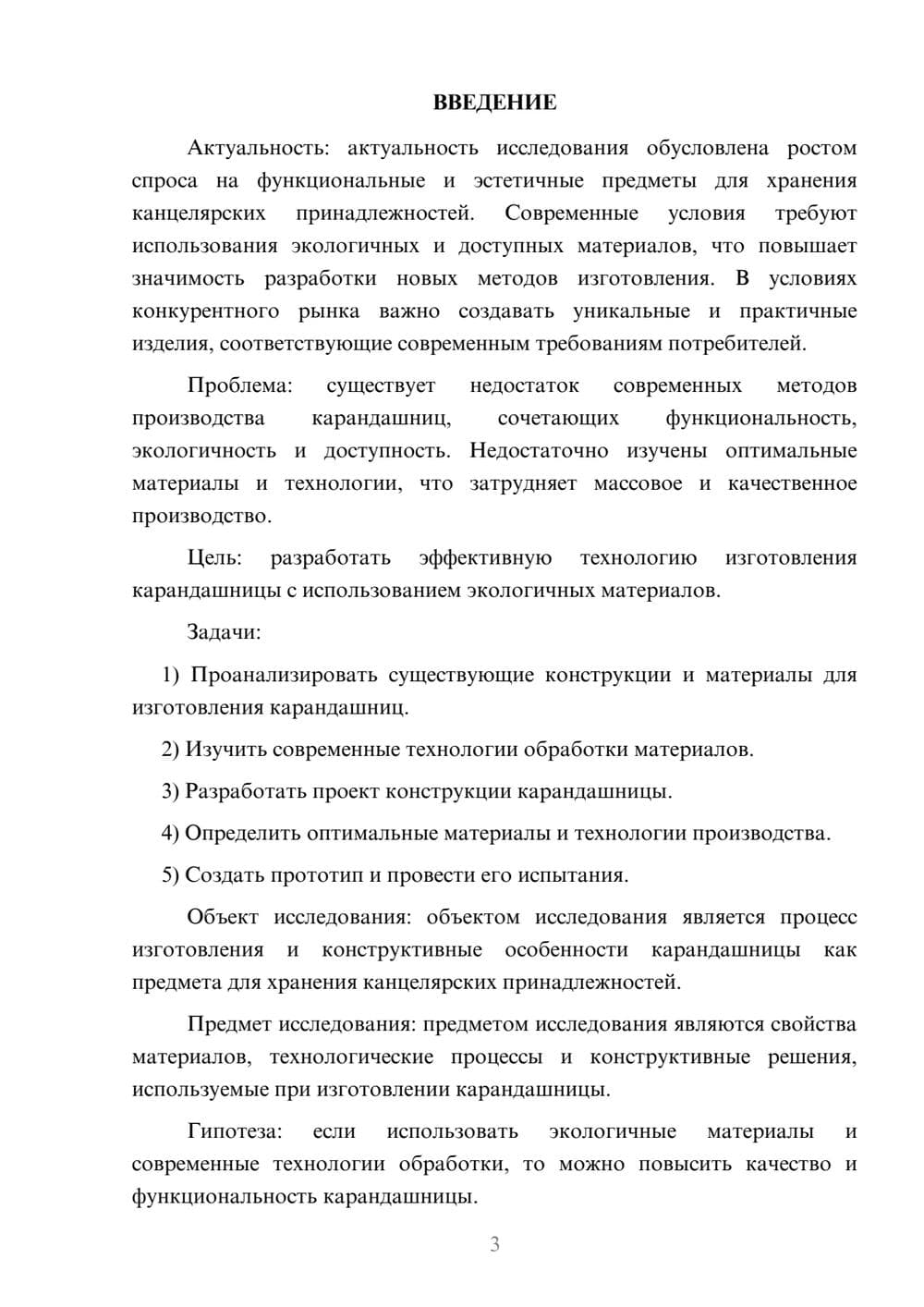 Предпросмотр курсовой работы 3