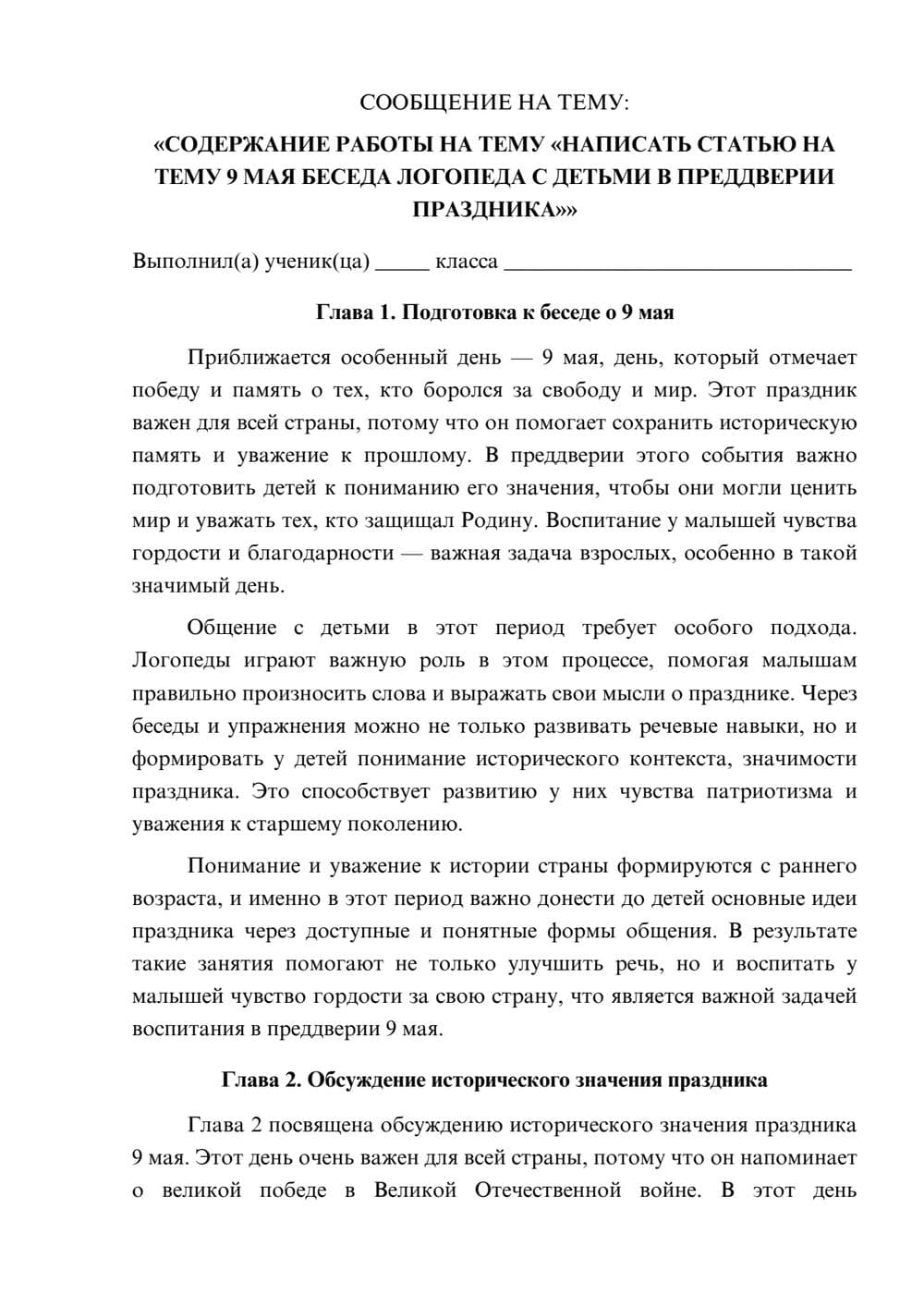 Предпросмотр сообщения 1