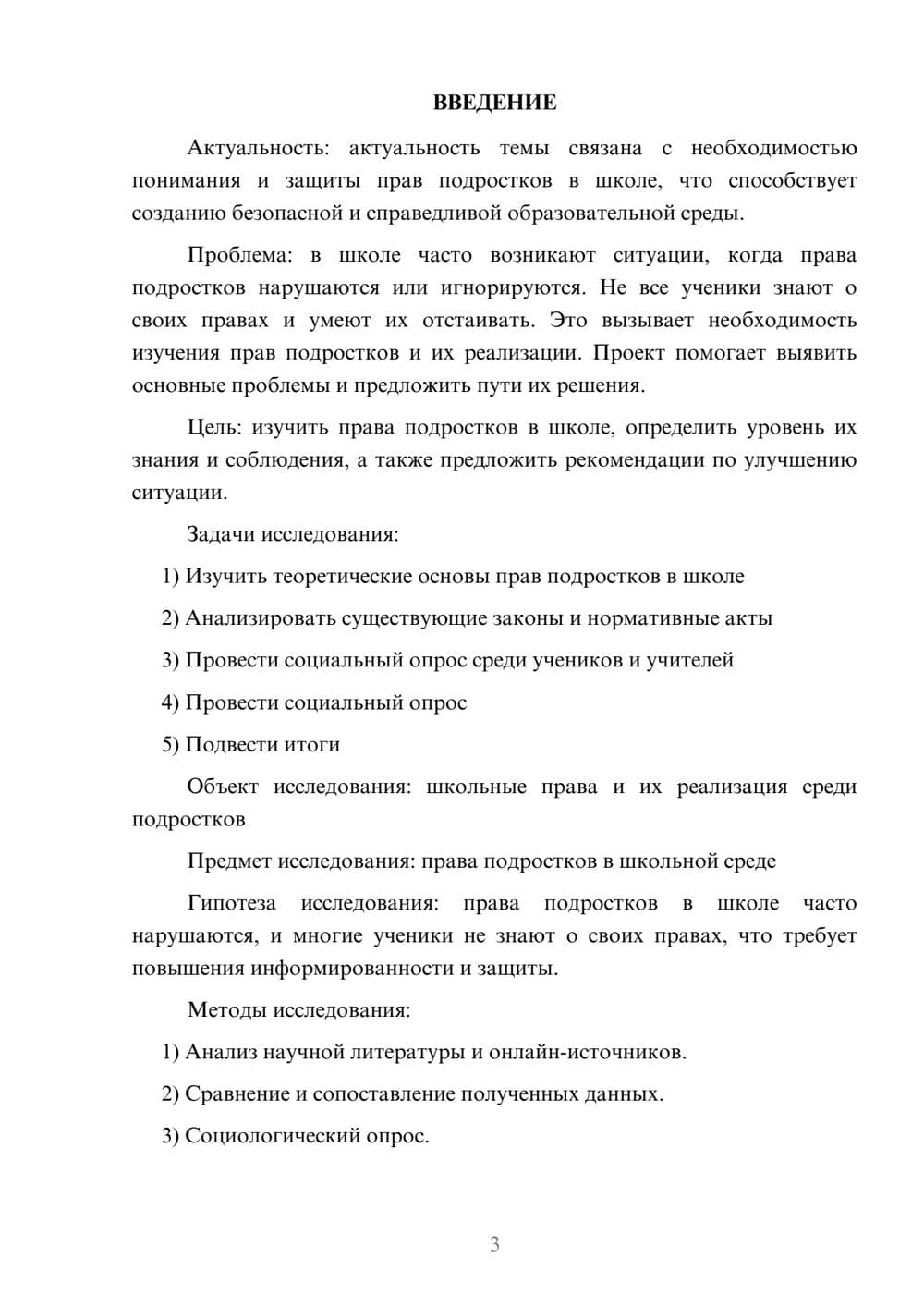 Предпросмотр проекта 3