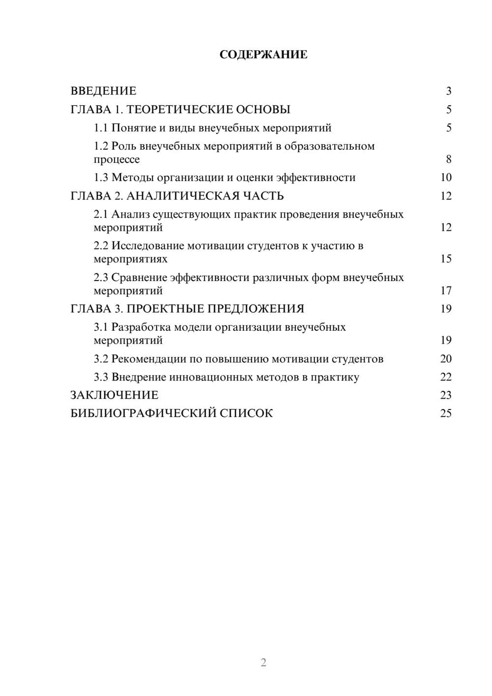 Предпросмотр курсовой работы 2