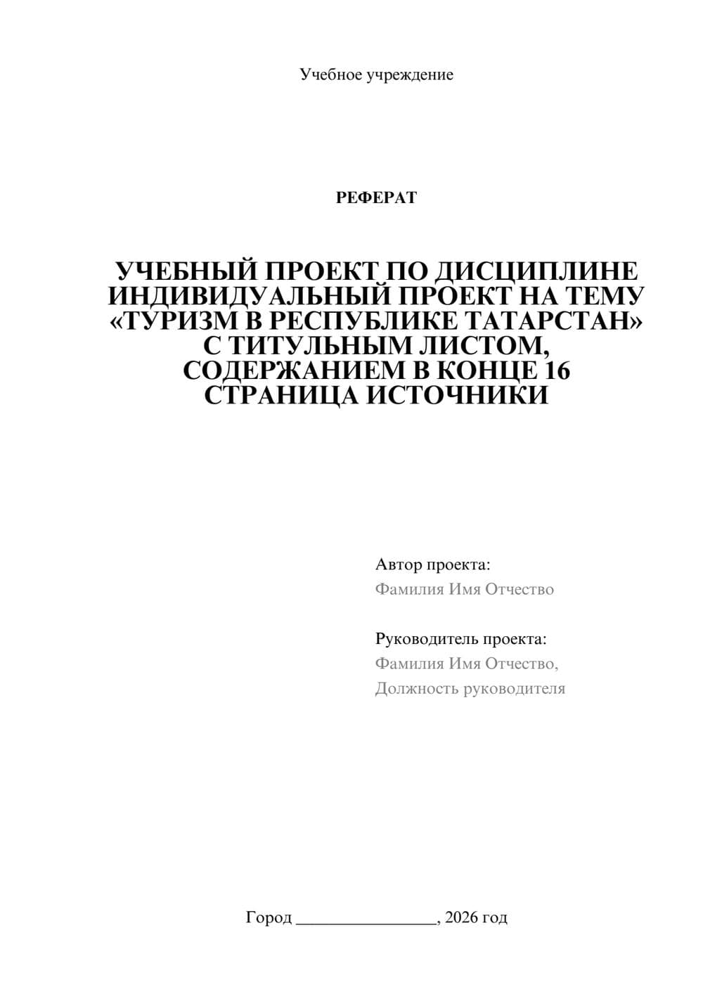 Предпросмотр реферата 1