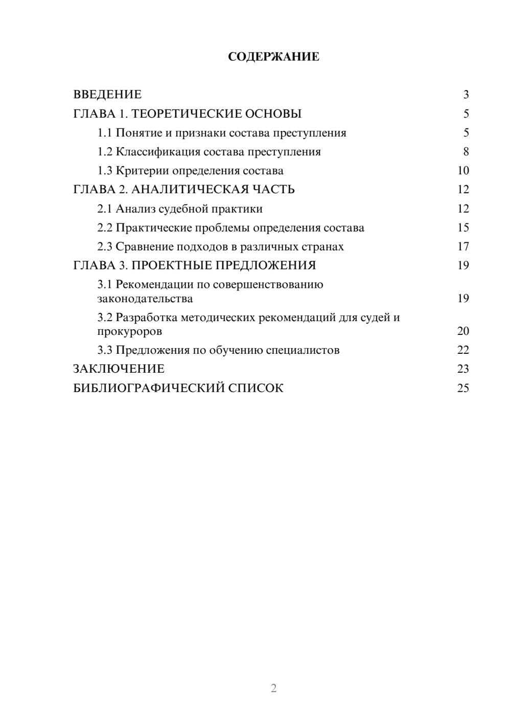 Предпросмотр курсовой работы 2