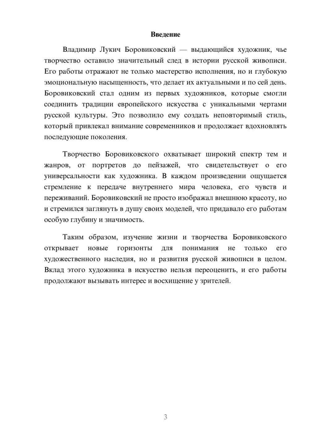 Предпросмотр реферата 3